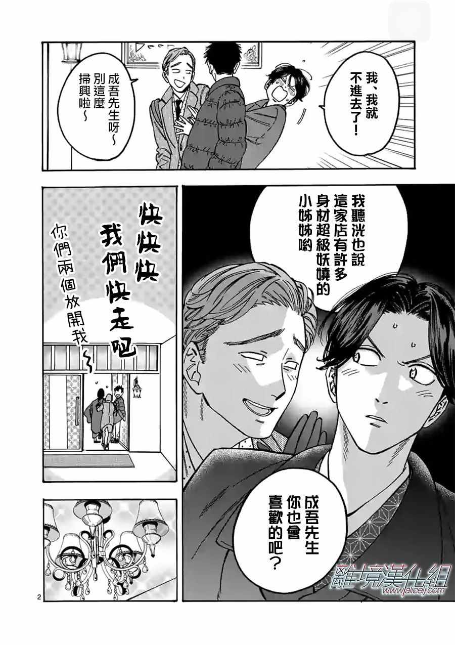 《Promise Cinderella》漫画 Cinderella 090集