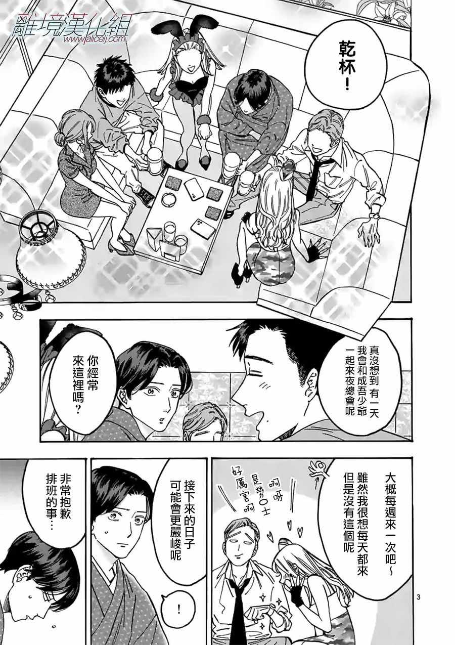 《Promise Cinderella》漫画 Cinderella 090集