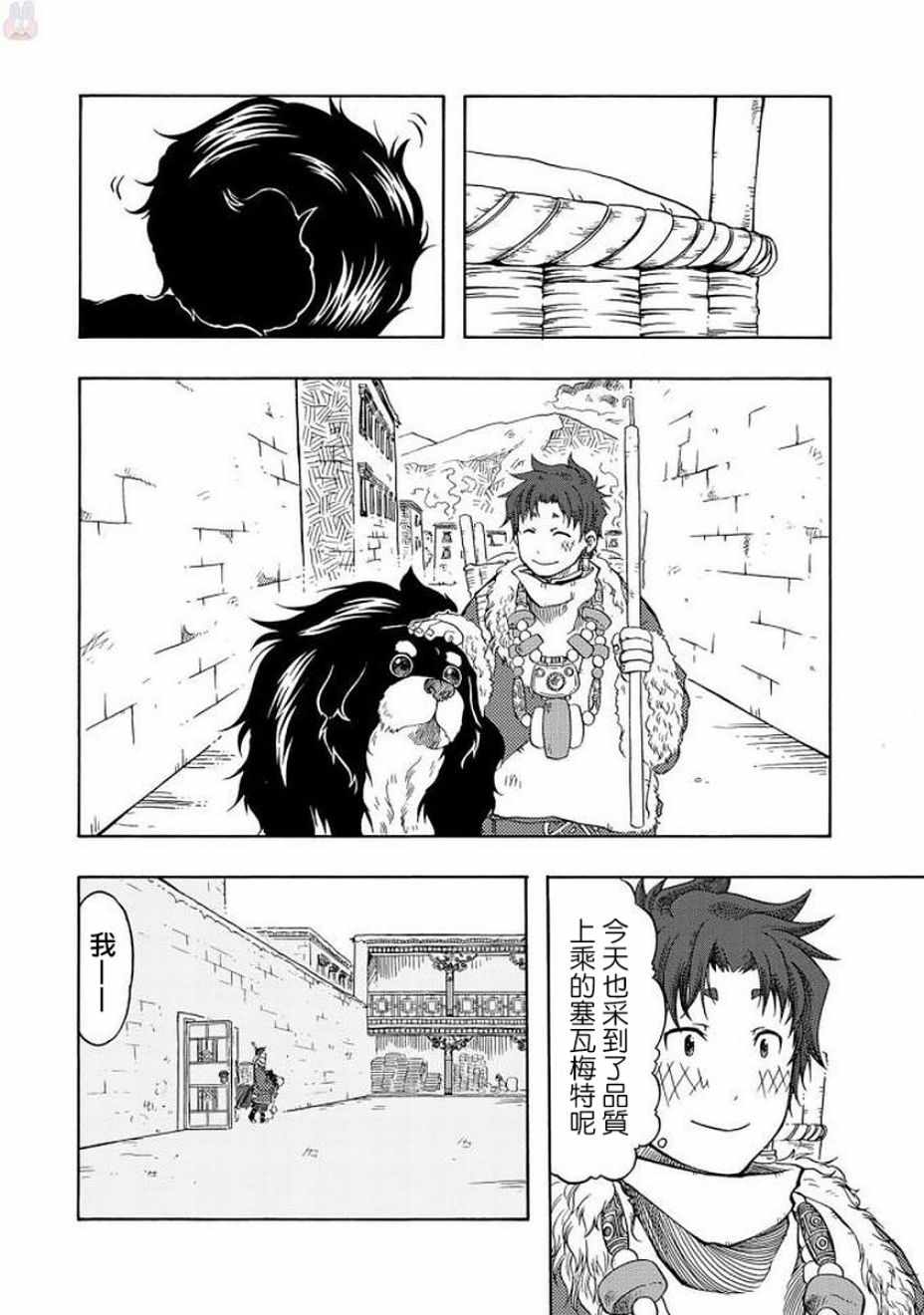 《极乐之国》漫画 004话