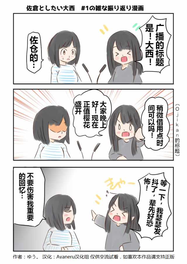 《想和佐仓做的大西同人漫画》漫画 大西同人漫画 001话