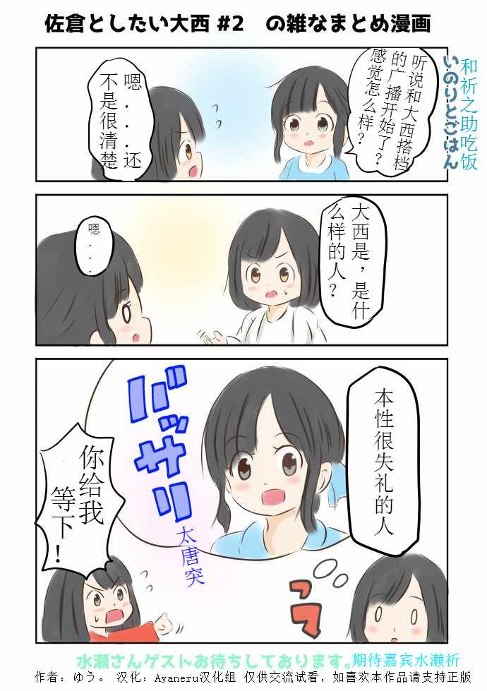 《想和佐仓做的大西同人漫画》漫画 大西同人漫画 002话