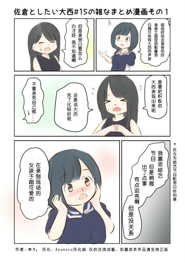 《想和佐仓做的大西同人漫画》漫画 大西同人漫画 015话