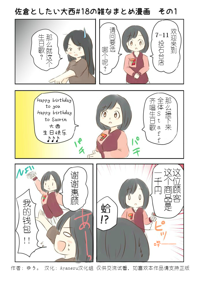 《想和佐仓做的大西同人漫画》漫画 大西同人漫画 018话