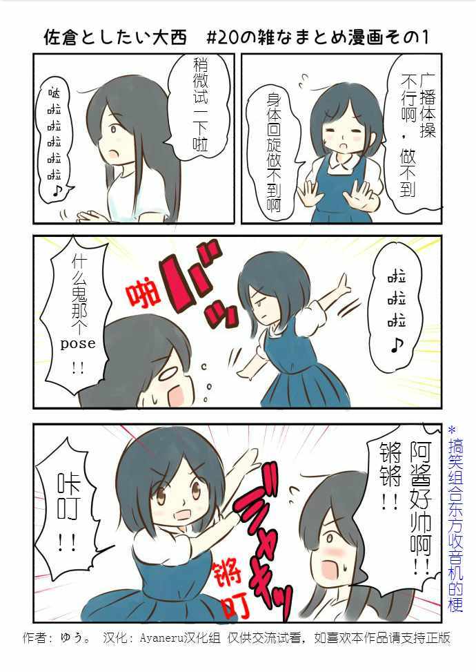 《想和佐仓做的大西同人漫画》漫画 大西同人漫画 020话