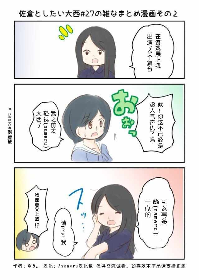 《想和佐仓做的大西同人漫画》漫画 大西同人漫画 027话