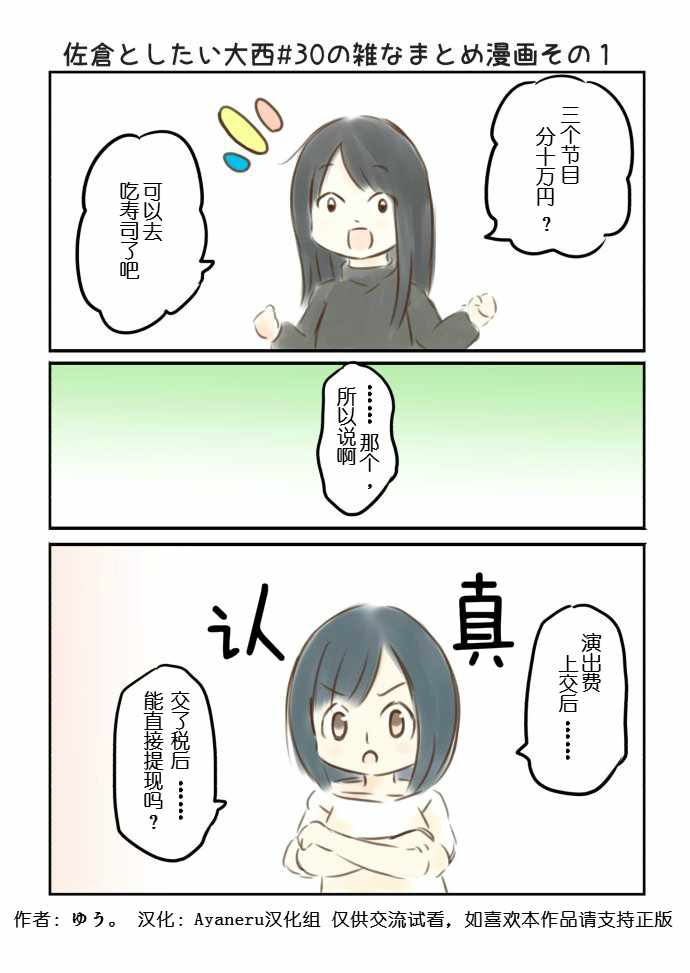 《想和佐仓做的大西同人漫画》漫画 大西同人漫画 030话