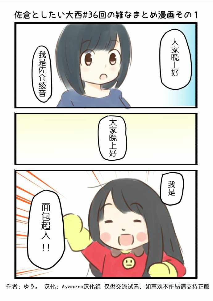 《想和佐仓做的大西同人漫画》漫画 大西同人漫画 036话