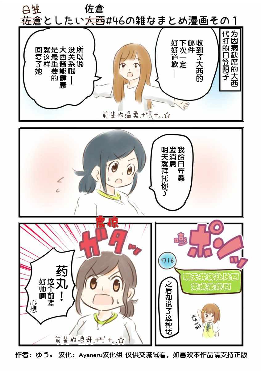 《想和佐仓做的大西同人漫画》漫画 大西同人漫画 046话