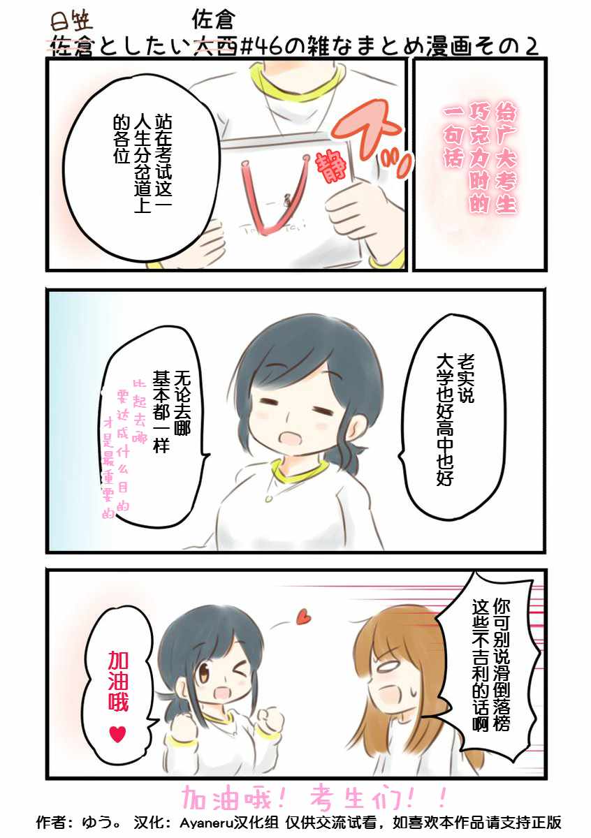 《想和佐仓做的大西同人漫画》漫画 大西同人漫画 046话