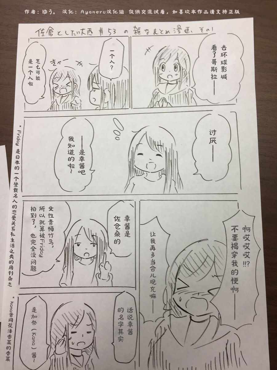 《想和佐仓做的大西同人漫画》漫画 大西同人漫画 053话