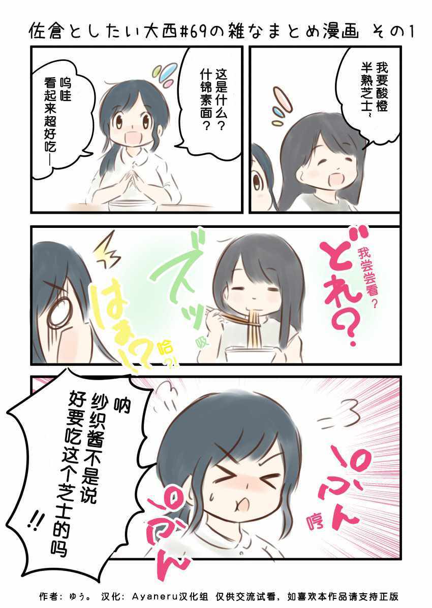 《想和佐仓做的大西同人漫画》漫画 大西同人漫画 069话