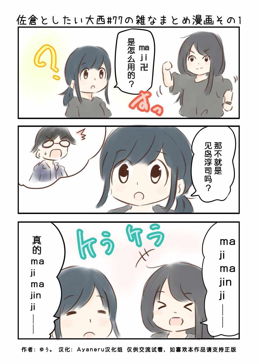 《想和佐仓做的大西同人漫画》漫画 大西同人漫画 077话