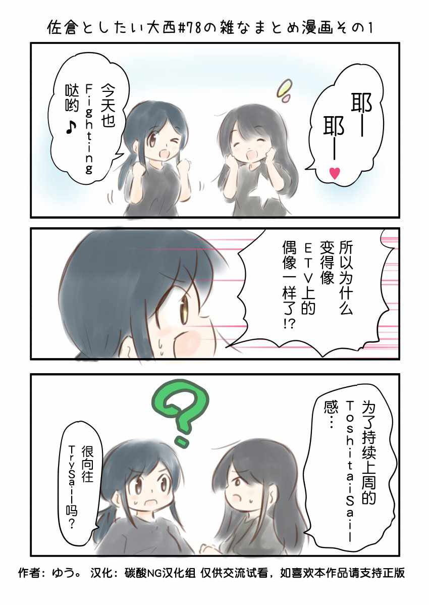 《想和佐仓做的大西同人漫画》漫画 大西同人漫画 078话