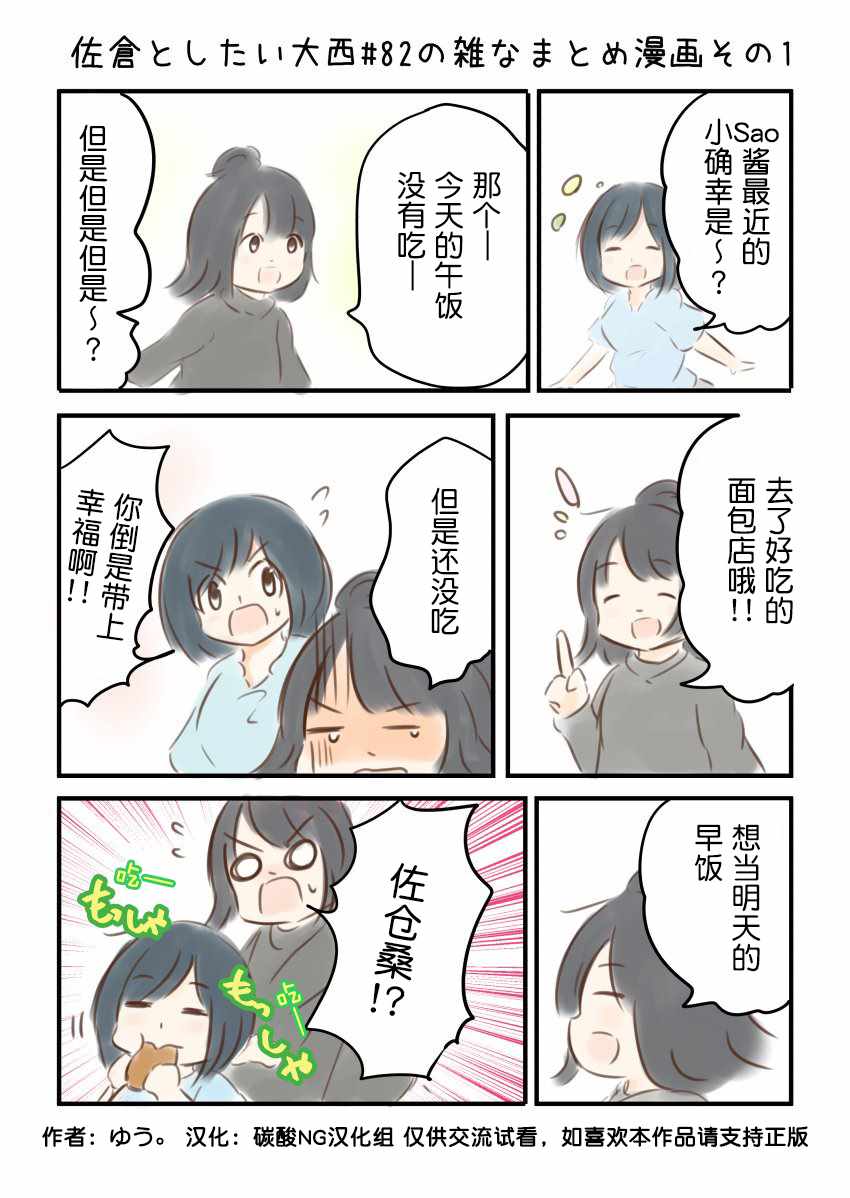 《想和佐仓做的大西同人漫画》漫画 大西同人漫画 082话