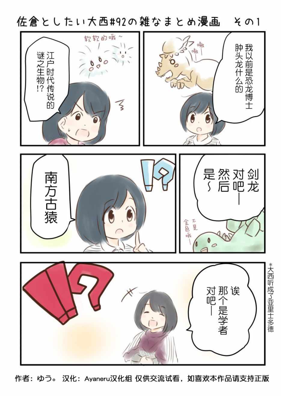 《想和佐仓做的大西同人漫画》漫画 大西同人漫画 092话