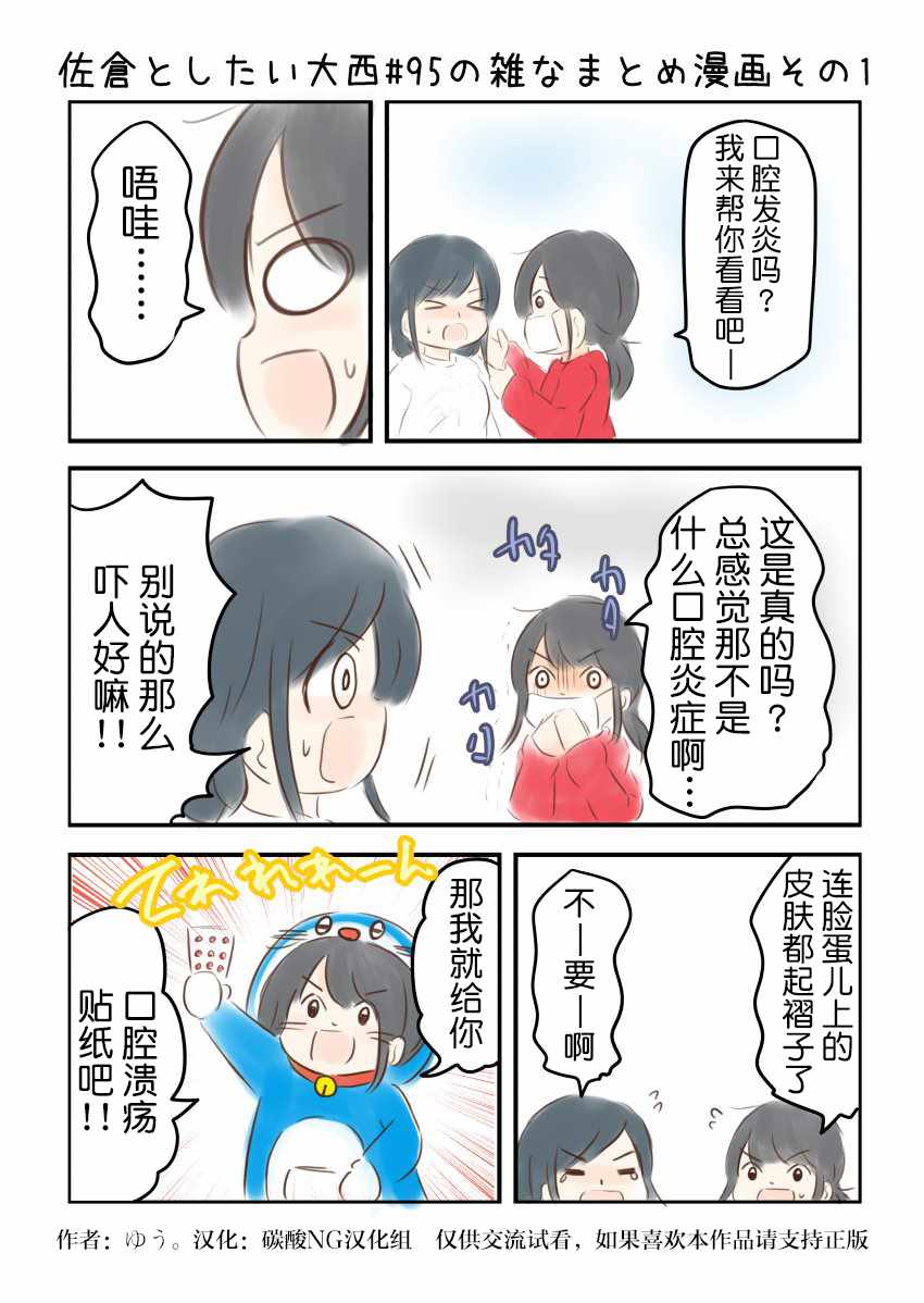 《想和佐仓做的大西同人漫画》漫画 大西同人漫画 095话