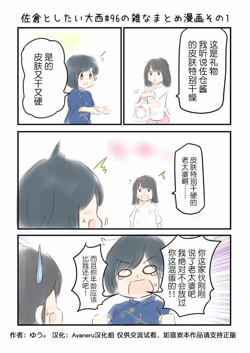 《想和佐仓做的大西同人漫画》漫画 大西同人漫画 096话