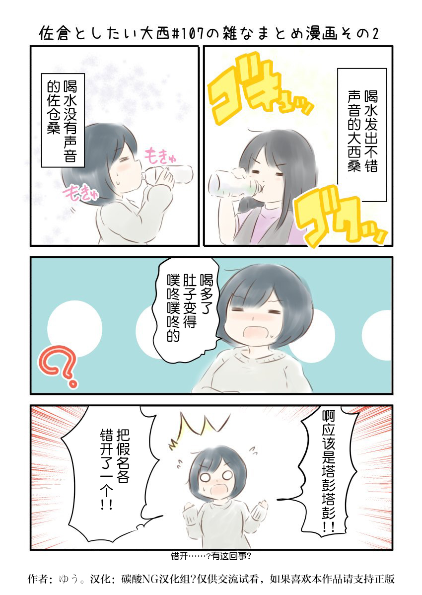 《想和佐仓做的大西同人漫画》漫画 大西同人漫画 107话