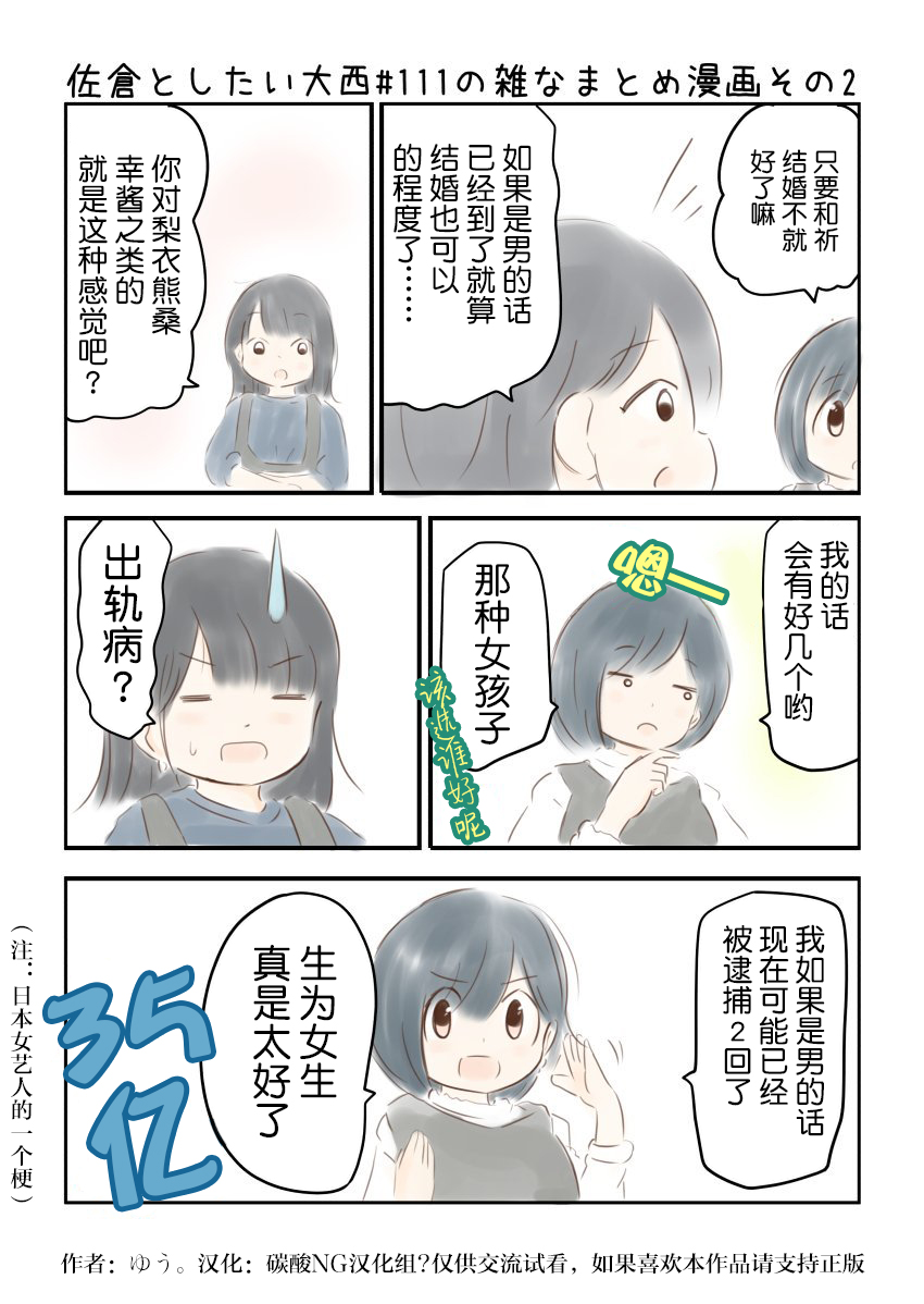 《想和佐仓做的大西同人漫画》漫画 大西同人漫画 111话