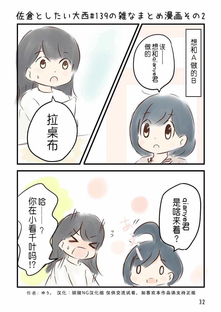 《想和佐仓做的大西同人漫画》漫画 大西同人漫画 139话