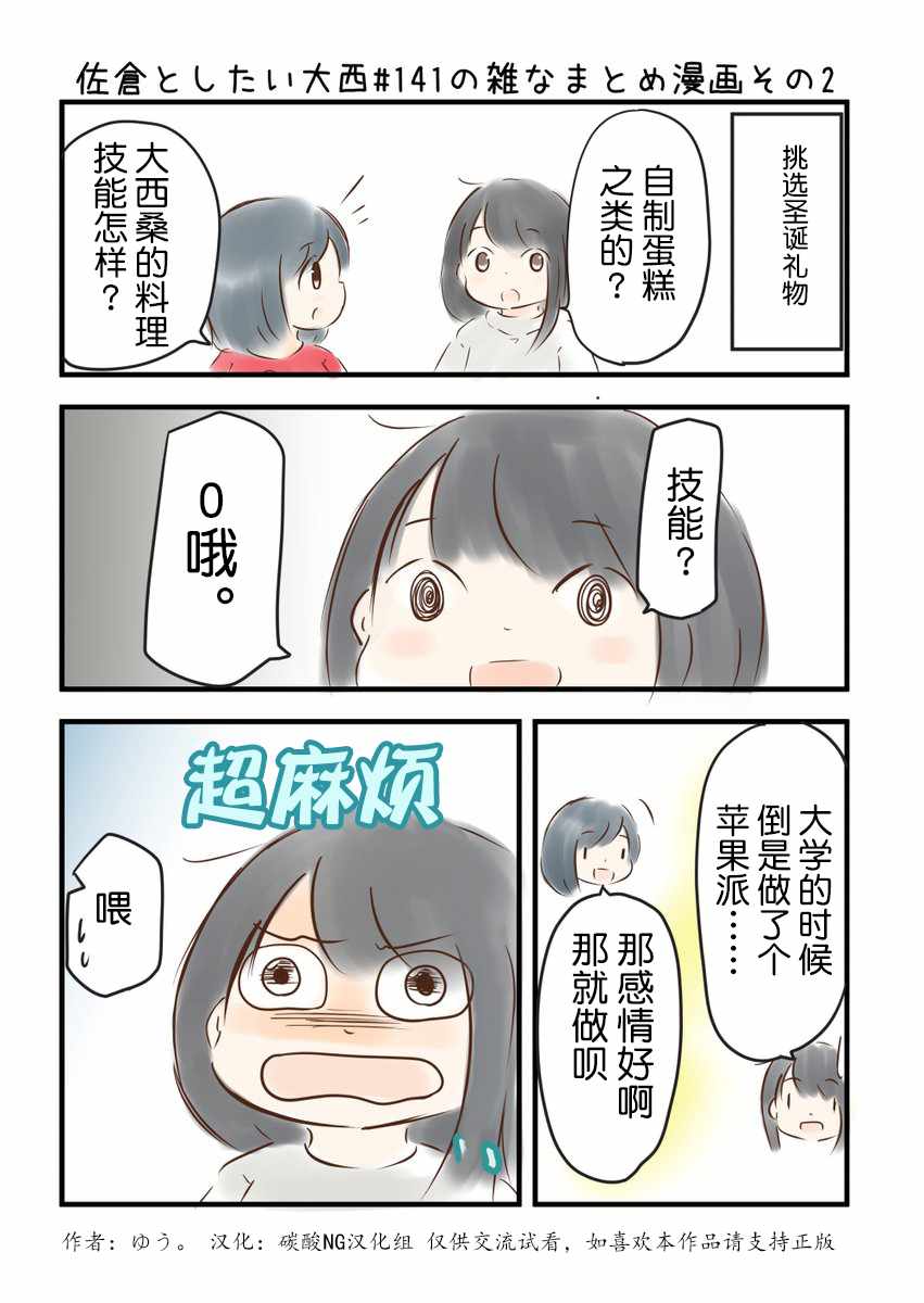 《想和佐仓做的大西同人漫画》漫画 大西同人漫画 141话