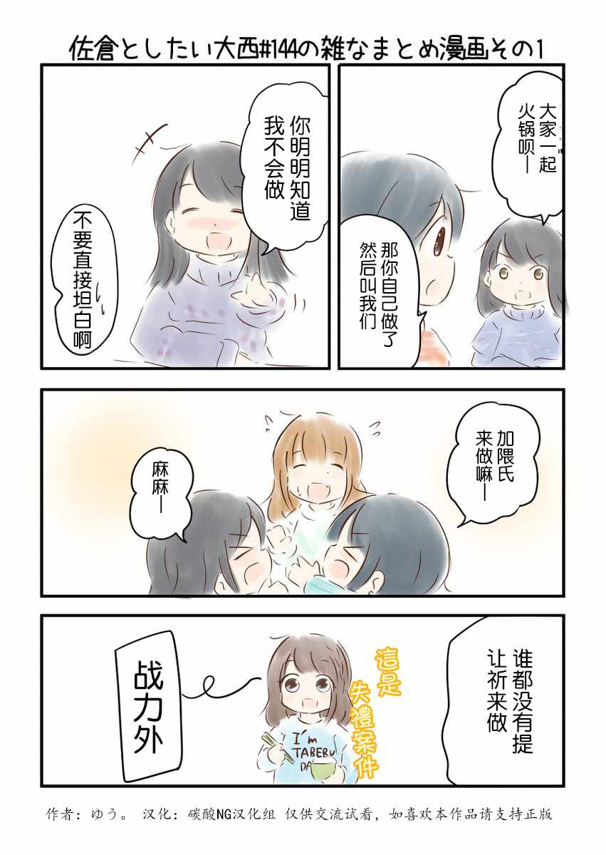 《想和佐仓做的大西同人漫画》漫画 大西同人漫画 144话