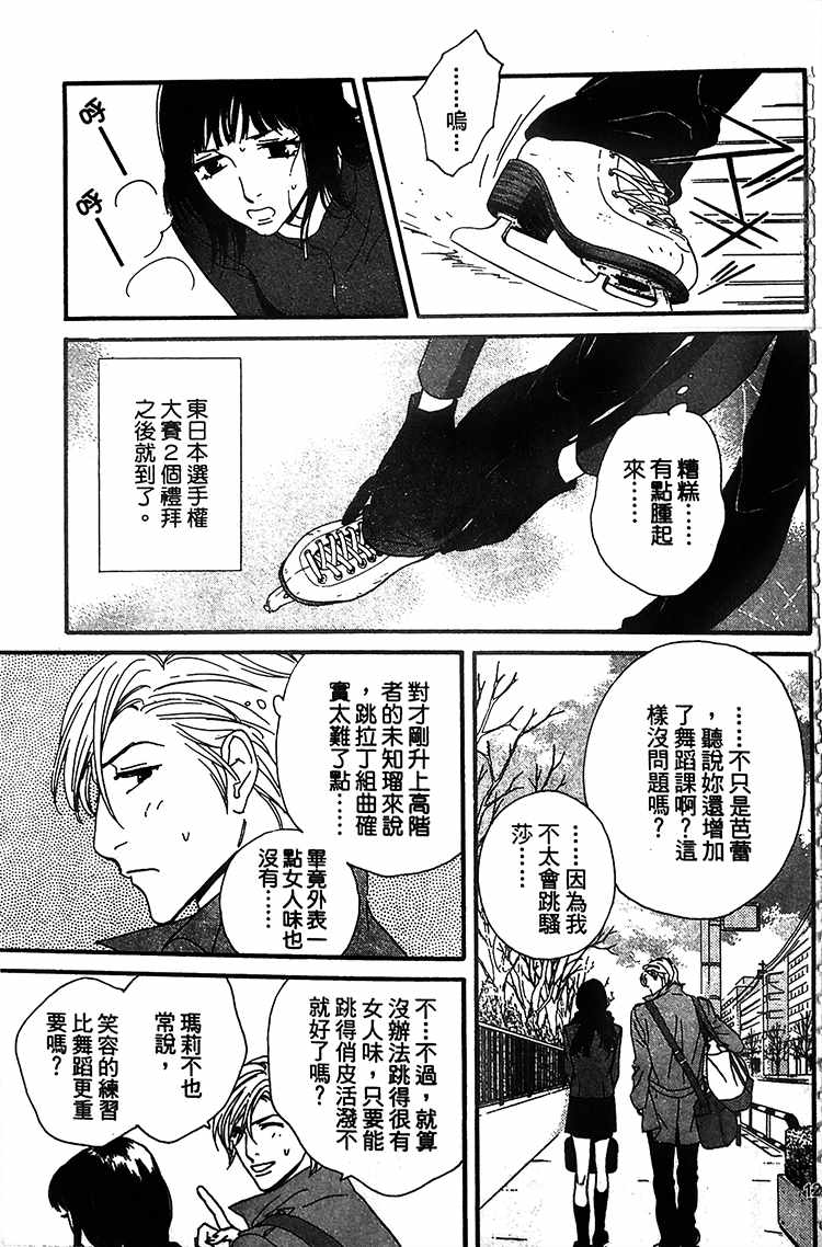 《kiss nd never cry冰舞之爱》漫画 冰舞之爱 005话