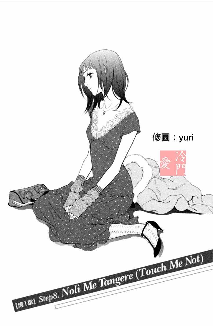 《kiss nd never cry冰舞之爱》漫画 冰舞之爱 008话