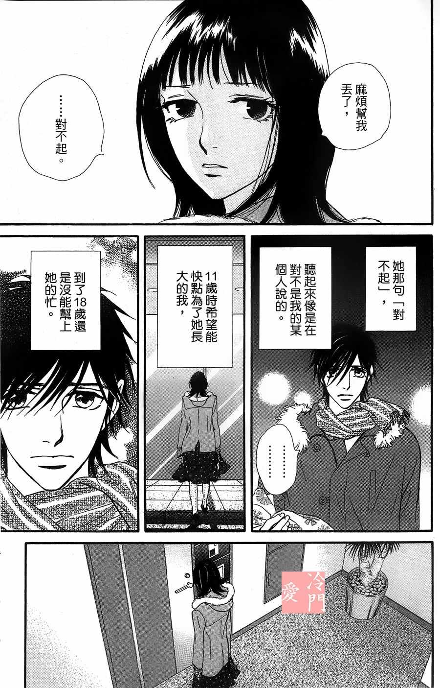 《kiss nd never cry冰舞之爱》漫画 冰舞之爱 008话