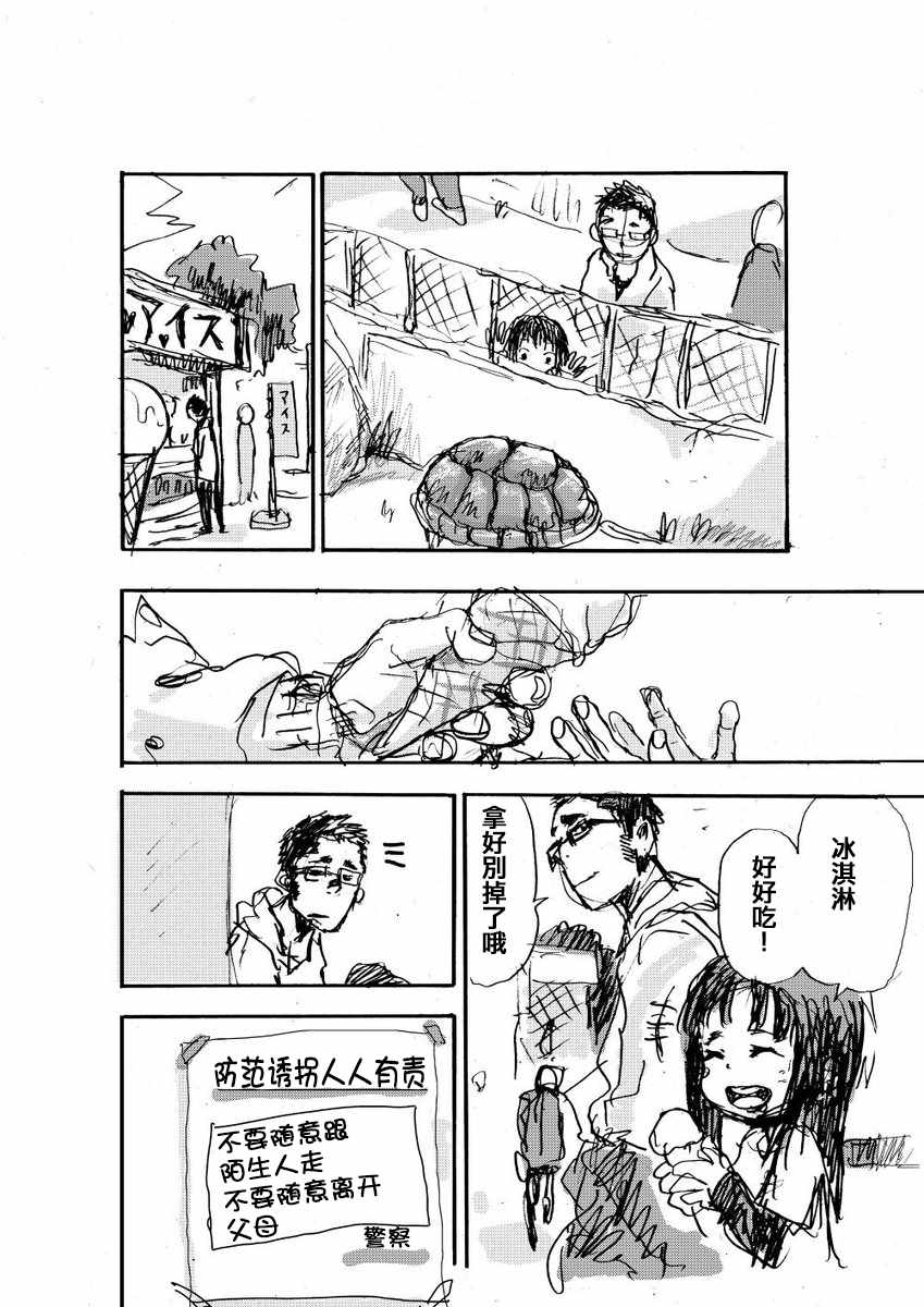 《山本崇一朗推特合集》漫画 不认识的大叔