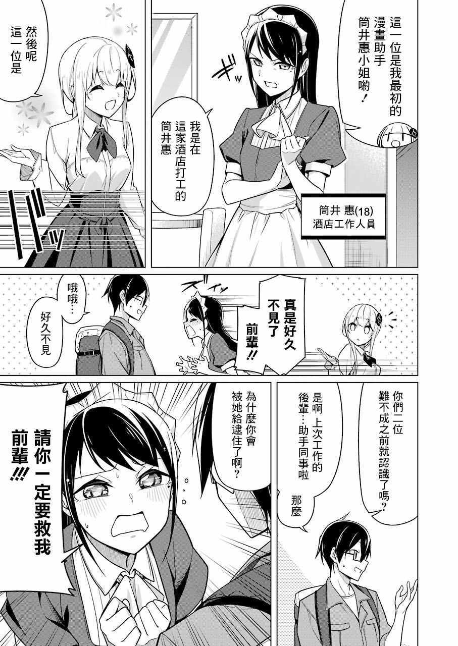 《无法愉悦的我下不了笔》漫画 无法愉悦的我 006话