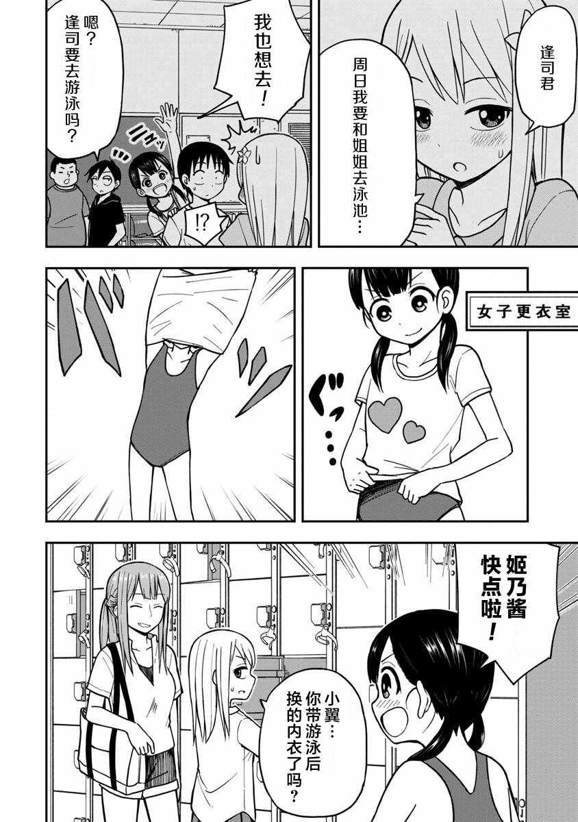 《姬乃酱离恋爱还早》漫画 010话