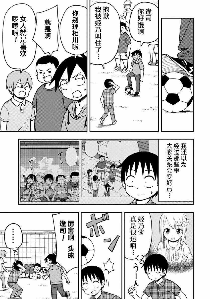 《姬乃酱离恋爱还早》漫画 011话