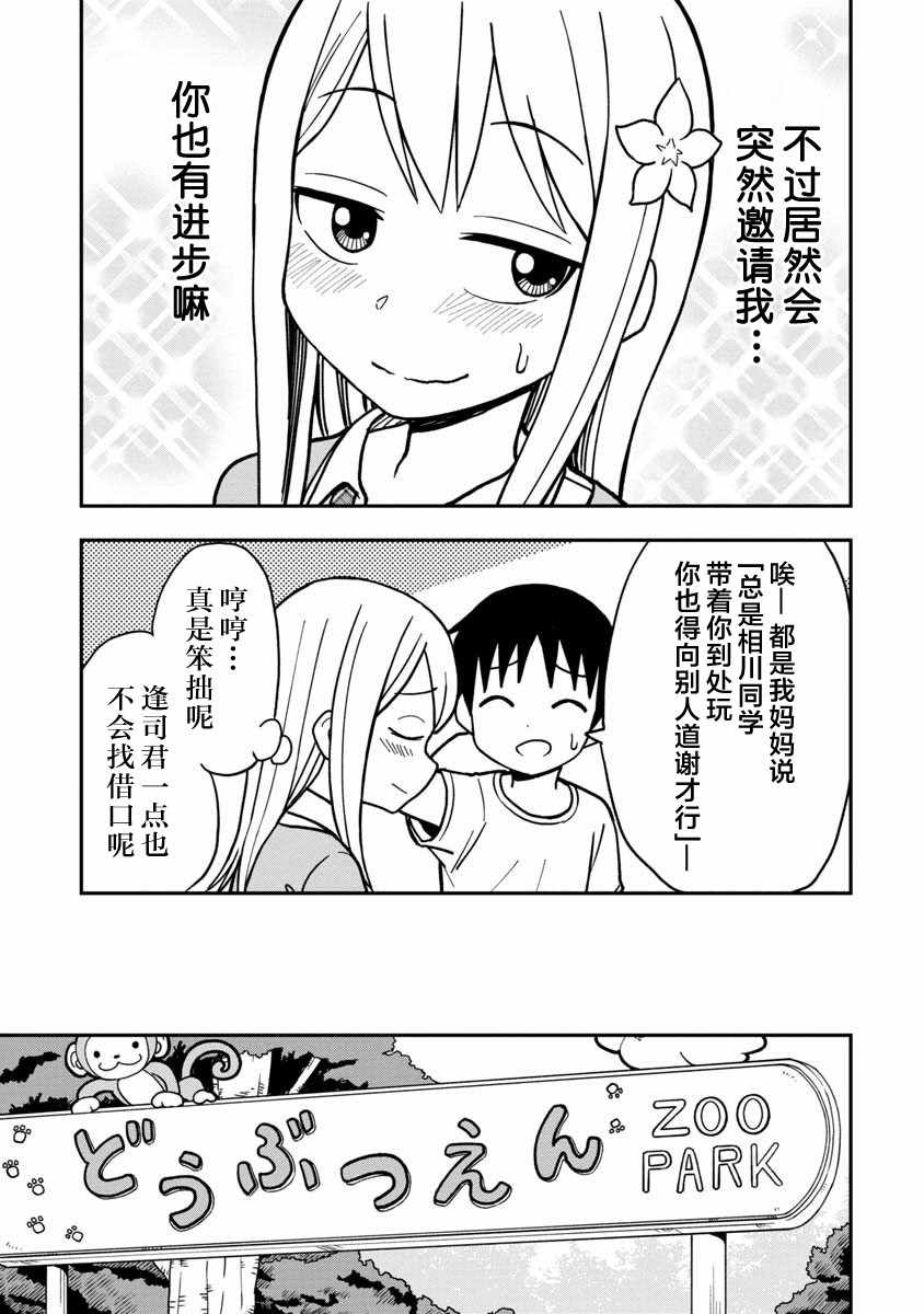 《姬乃酱离恋爱还早》漫画 014集