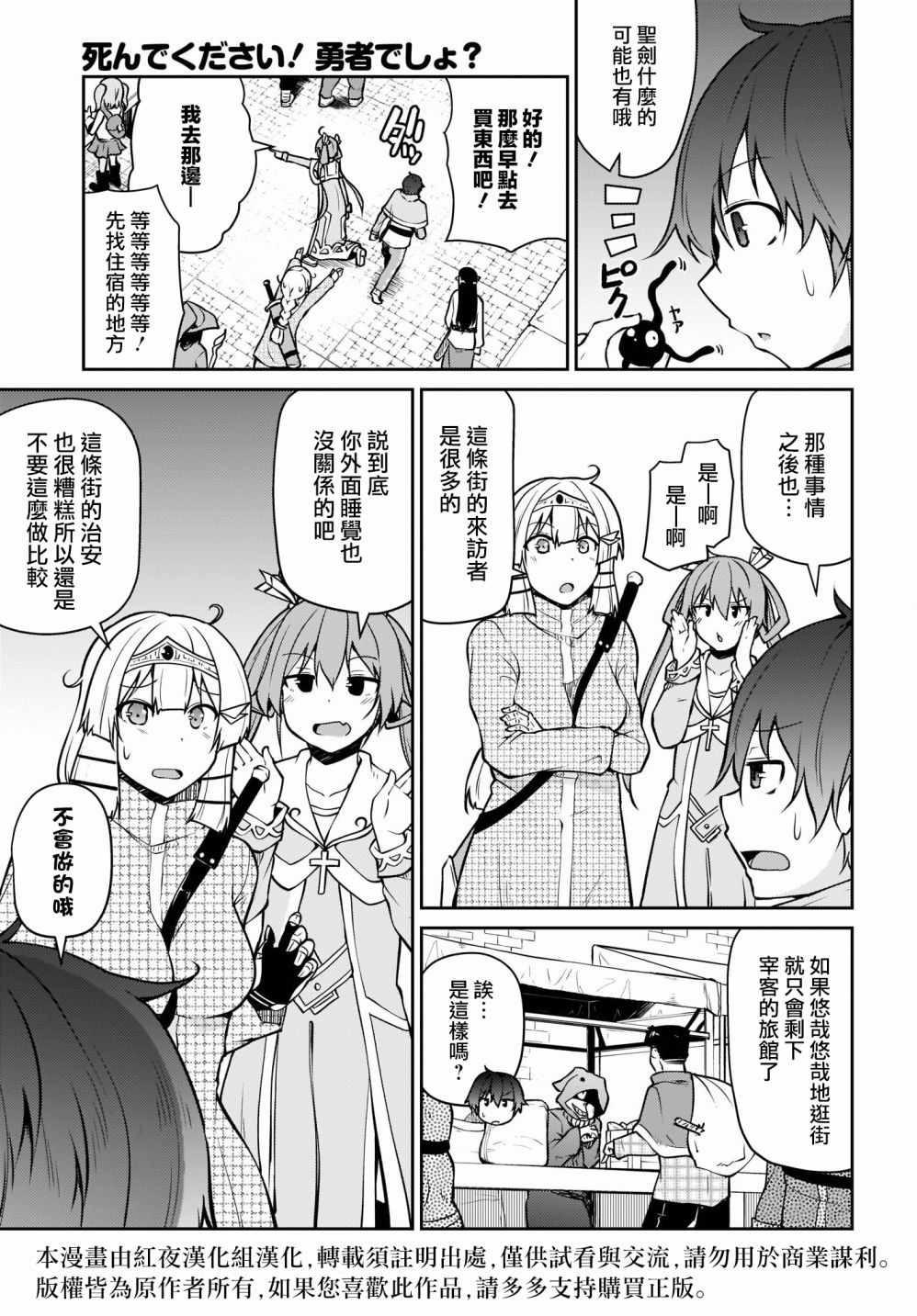 《你是勇者吧？请去死吧！》漫画 勇者请去死吧！005话