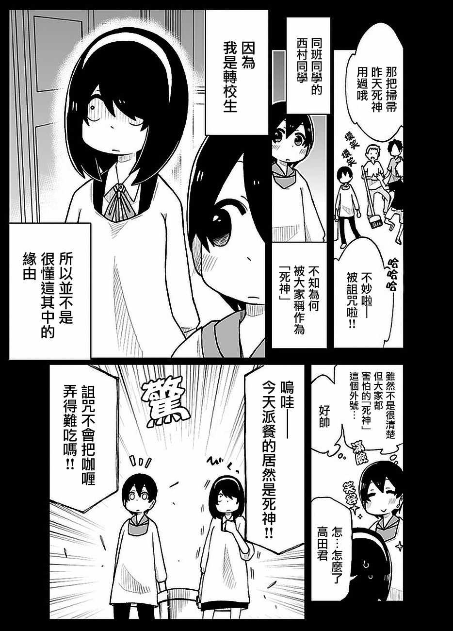 《什么情况都不知道的转校生一个劲的凑过来》漫画 一个劲的凑过来 网络02