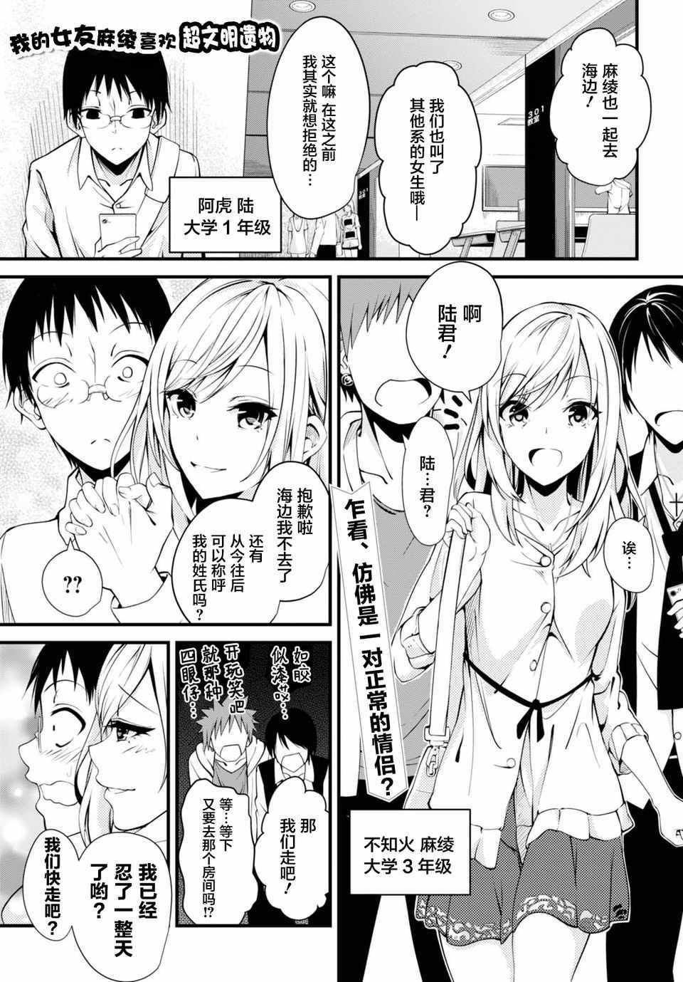 《我的女友麻绫喜欢超文明遗物》漫画 喜欢超文明遗物 短篇