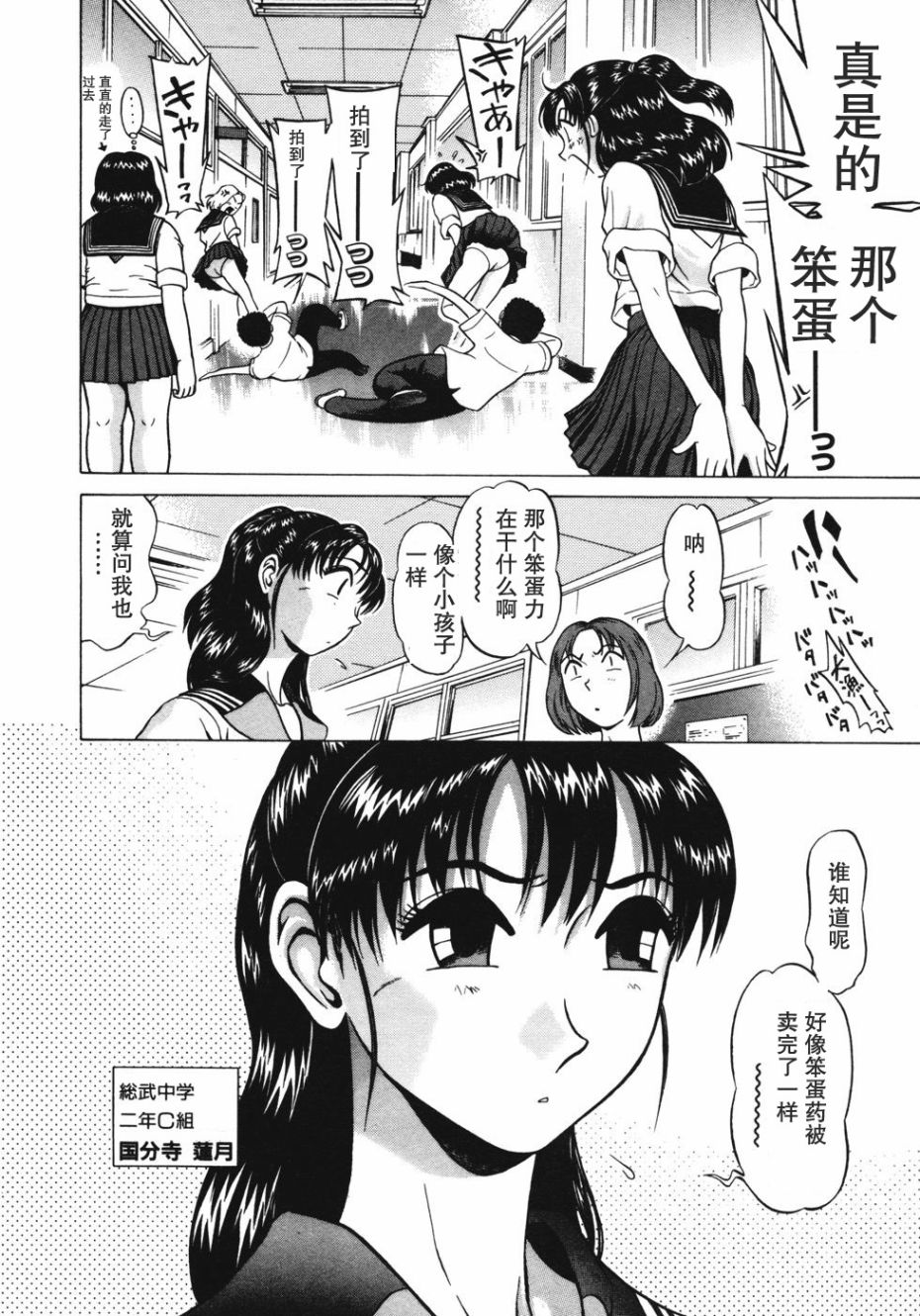 《灵异辣妹》漫画 001话