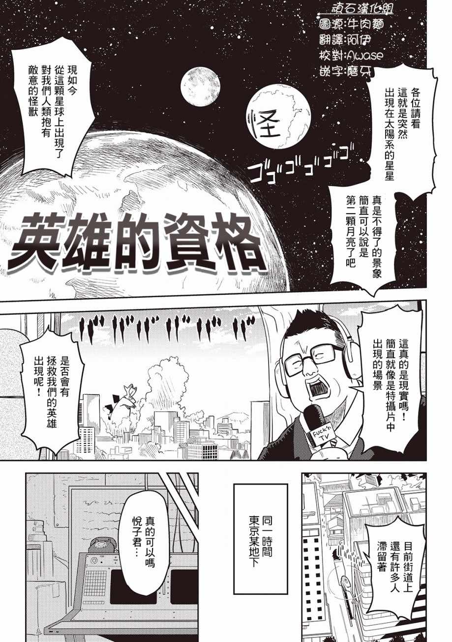 《樱井超Energy的短篇集》漫画 02 英雄的资格