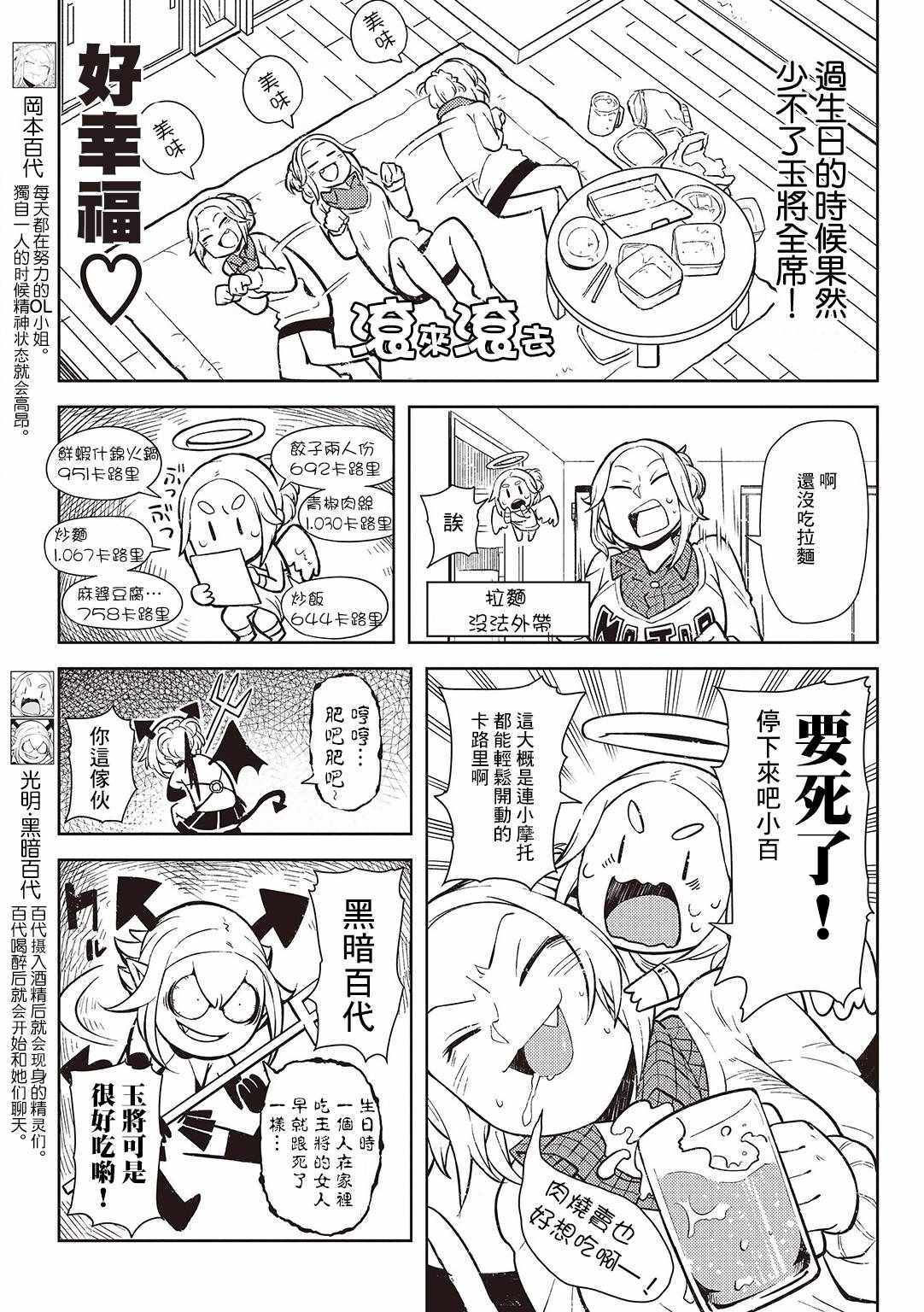 《樱井超Energy的短篇集》漫画 04 百代的盛宴