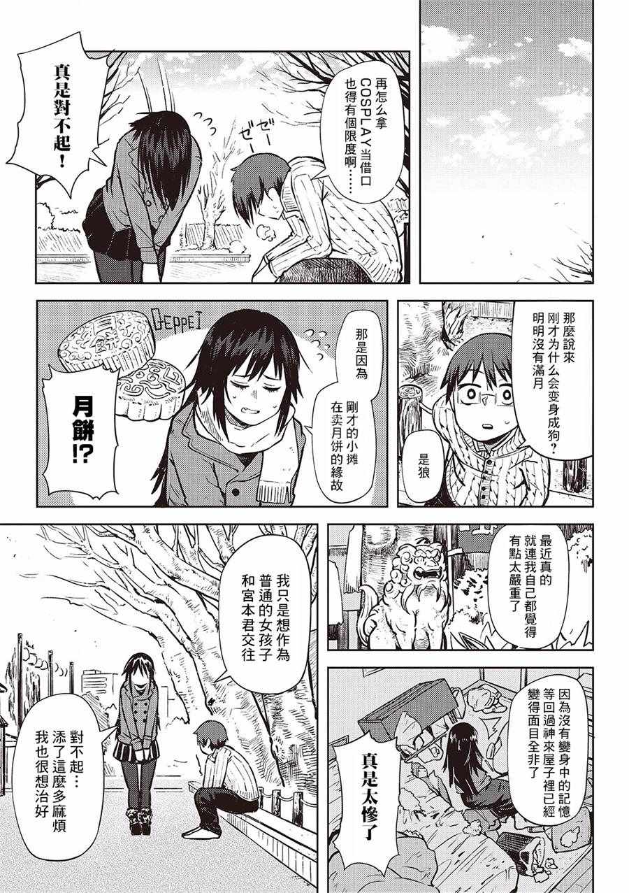 《樱井超Energy的短篇集》漫画 05 月亮啊，请再等一会儿2