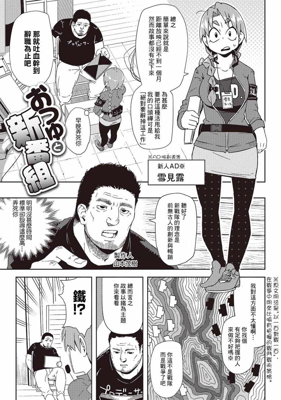 《樱井超Energy的短篇集》漫画 08 小露和新番组