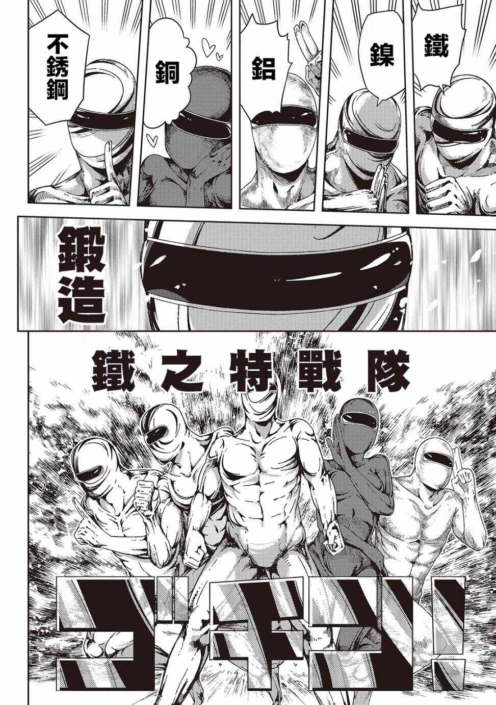 《樱井超Energy的短篇集》漫画 08 小露和新番组