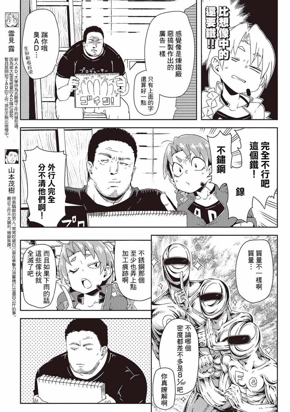 《樱井超Energy的短篇集》漫画 08 小露和新番组