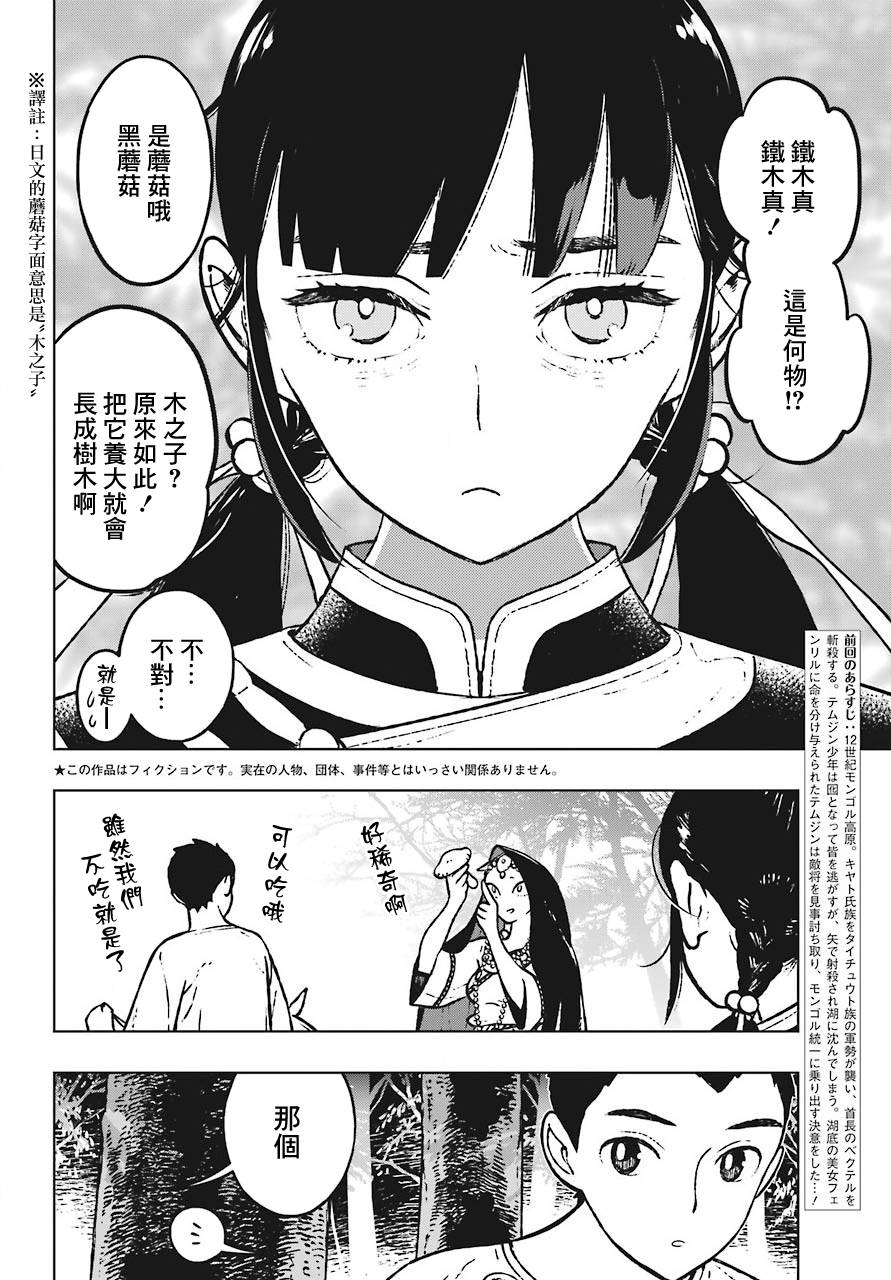 《芬里尔》漫画 005话