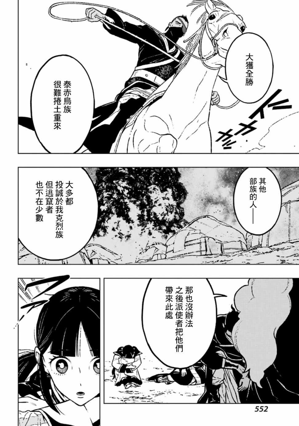 《芬里尔》漫画 019集