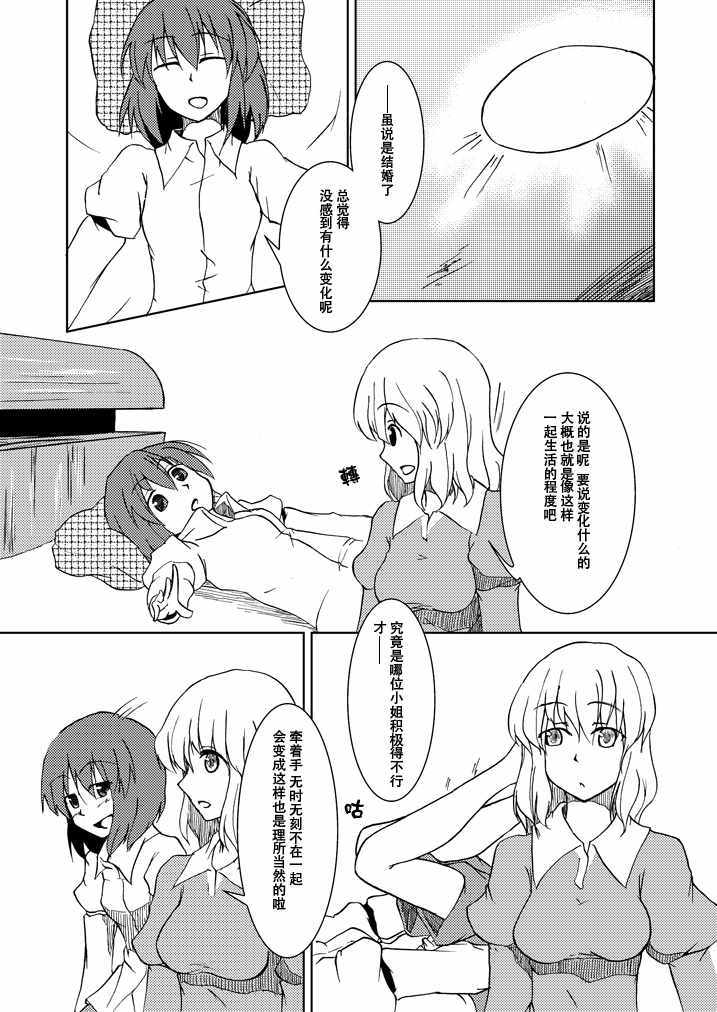 《少女X结婚》漫画 短篇