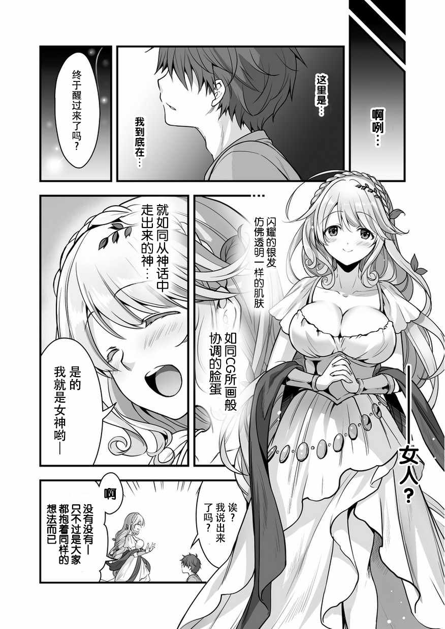 《VR游戏转生异世界调教魔王美少女 clothout·saber》漫画 调教魔王美少女 序章