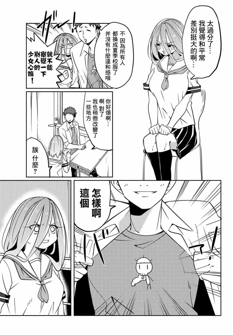 《阳子同学超级黏人》漫画 008话