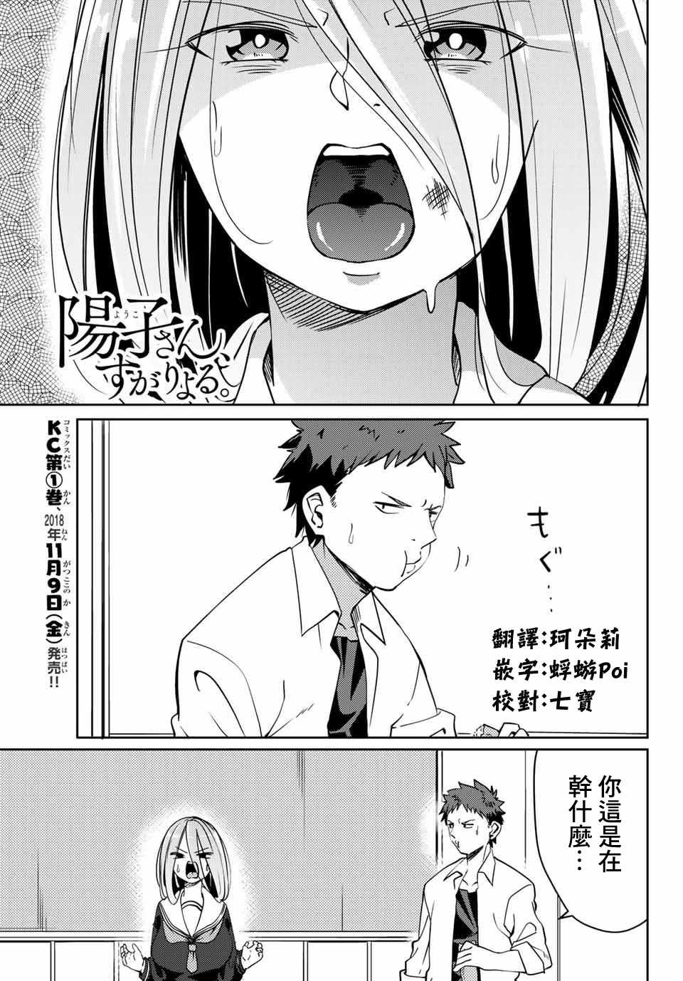 《阳子同学超级黏人》漫画 014话